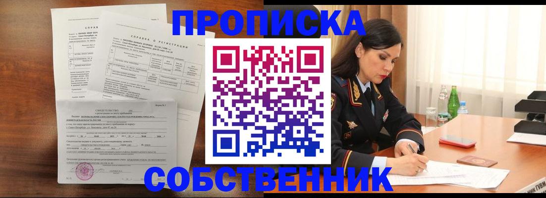 временная прописка в Краснослободске