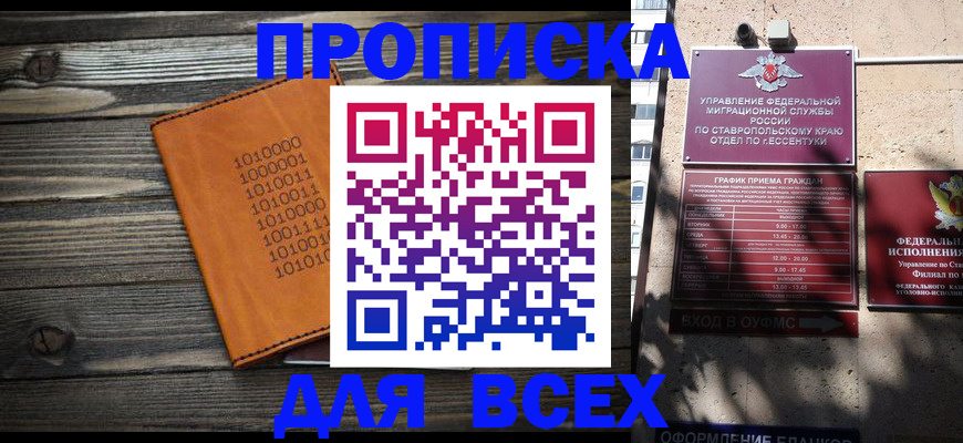 временная регистрация купить в Краснослободске