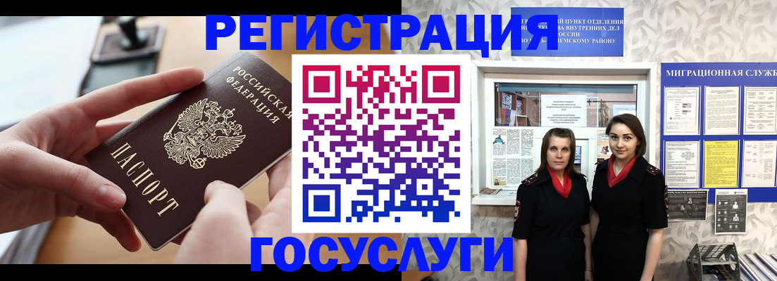 прописка 2025 в Краснослободске