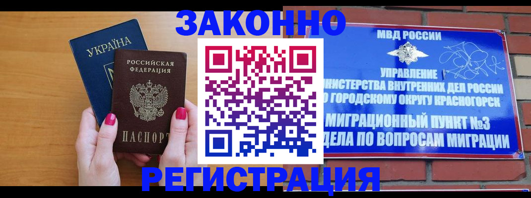прописка для военкомата в Краснослободске