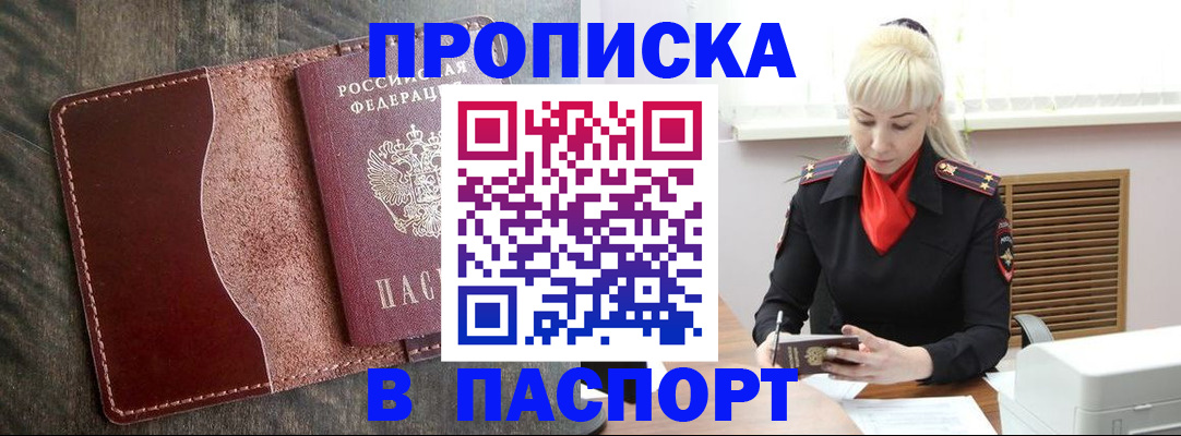 прописка штамп в Краснослободске